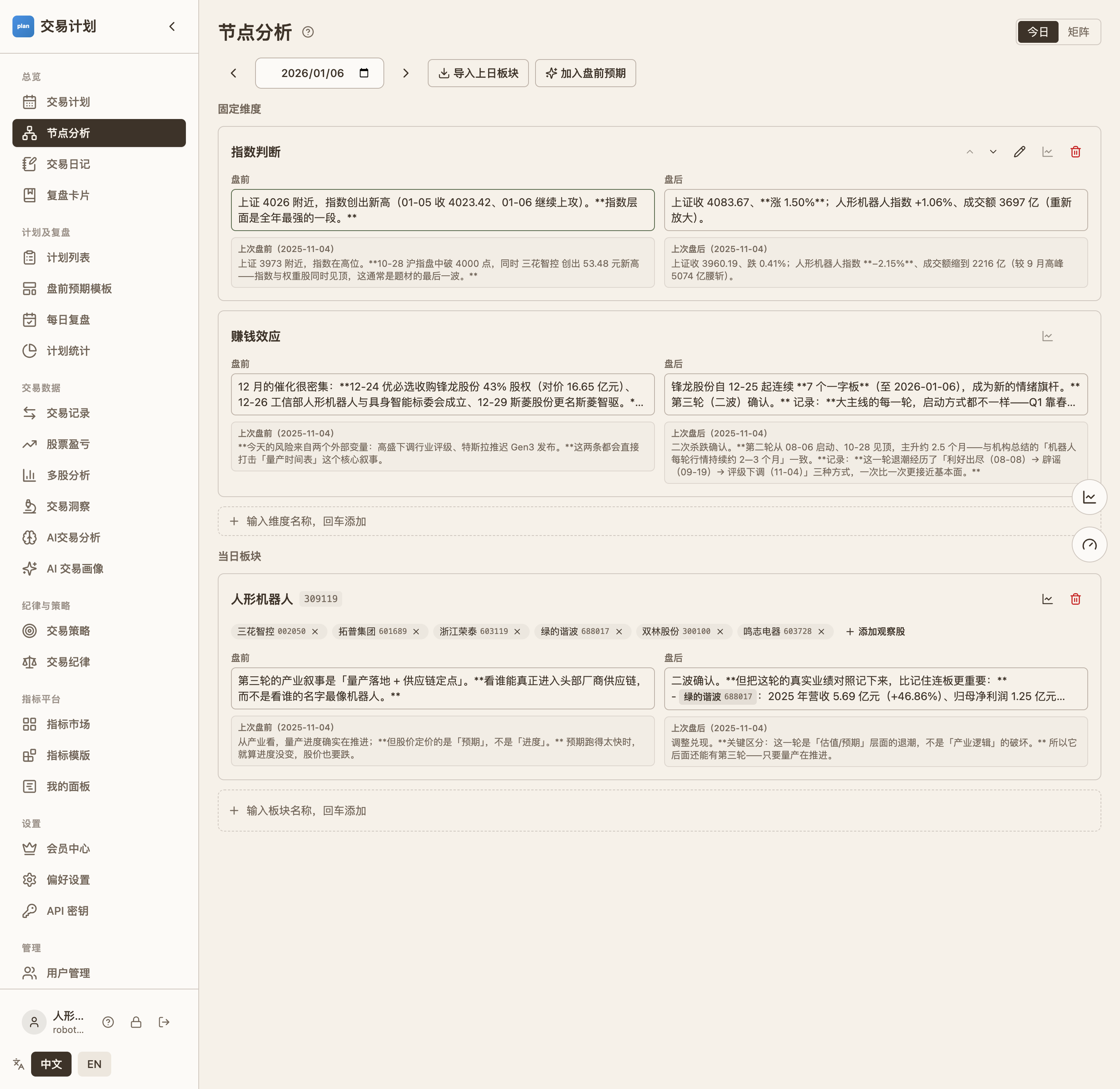 2026-01-06：年底第三轮，锋龙股份 7 个一字板