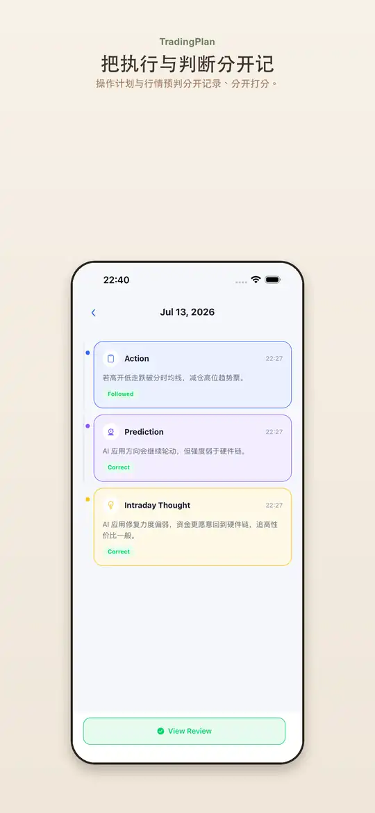 计划列表截图